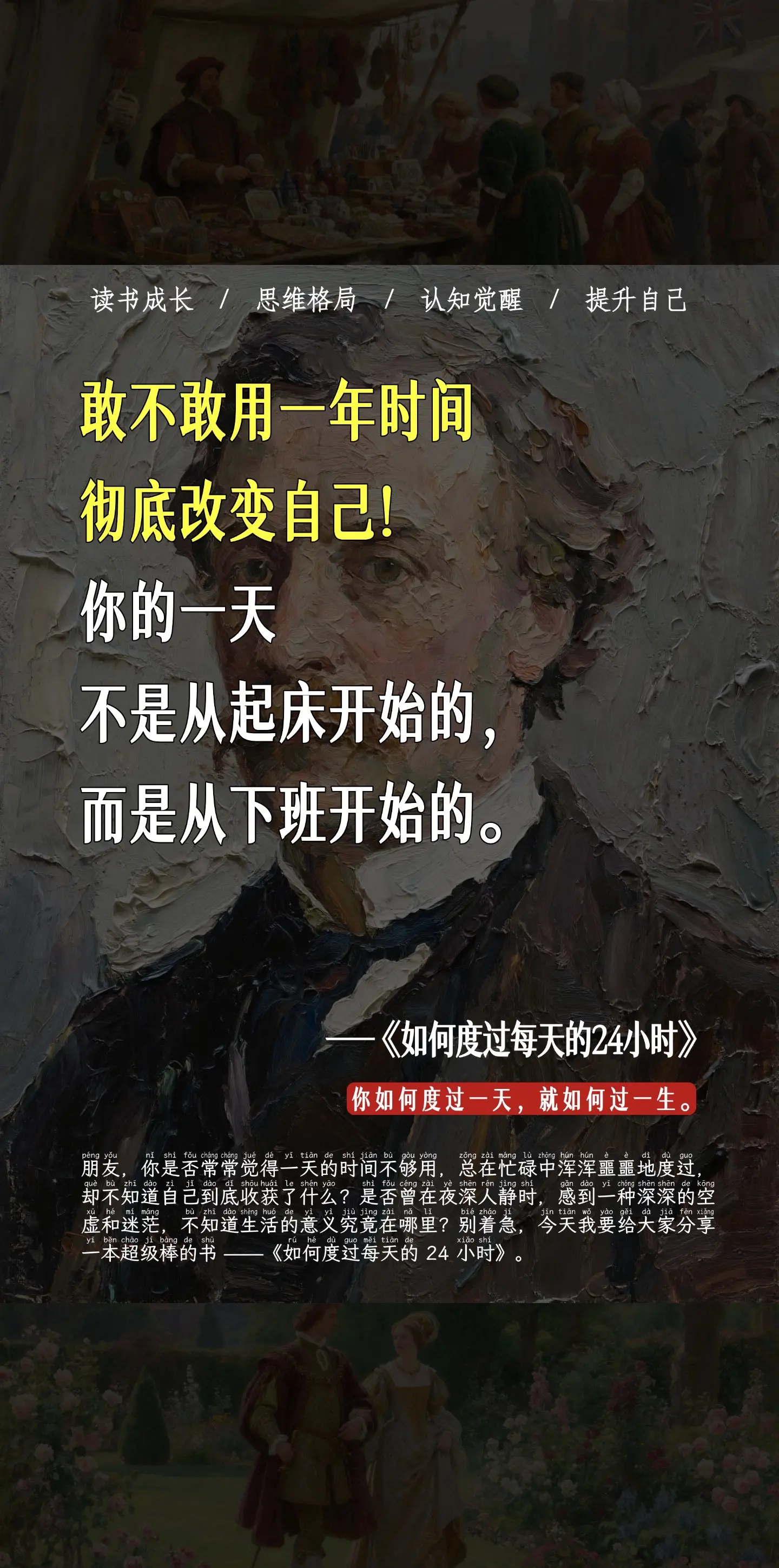 如何告别浑浑噩噩，开启每天的高效生活？这本书的作者是英国作家阿诺德·本...