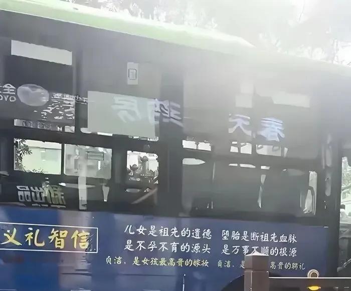 四川乐山公交车标语引争议，当地：正在调查
“贞洁是女孩最高贵的嫁妆”“堕胎是断祖