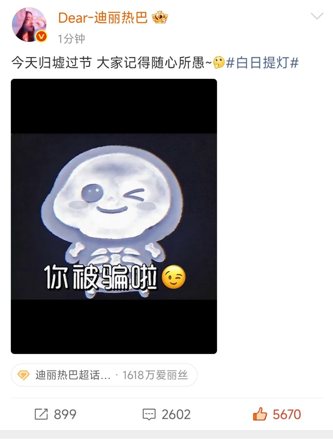 我差点以为这是假的迪丽热巴