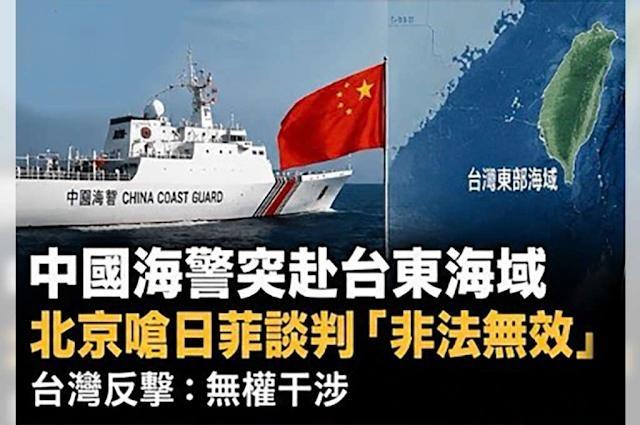 台湾当局软弱无能，对日菲勾结谋划侵占台东海域默不作声，却对大陆海警巡航台东海域叫