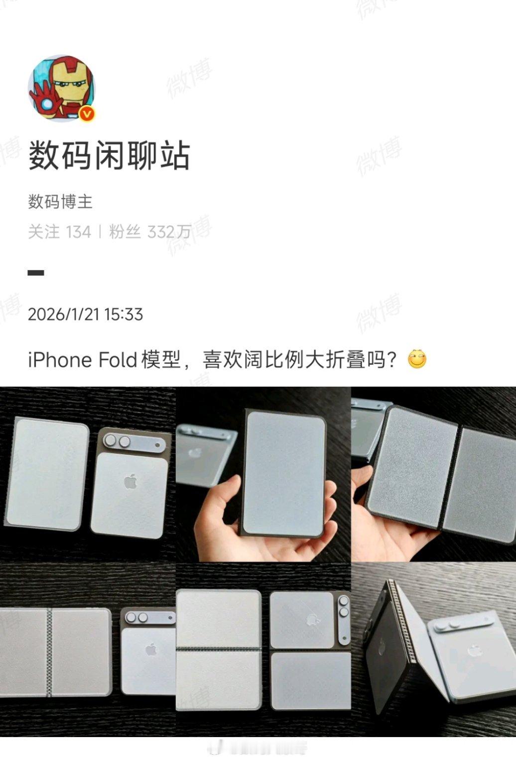 iPhoneFold模型曝光看到这个iPhoneFold模型，你最想说点啥？ 