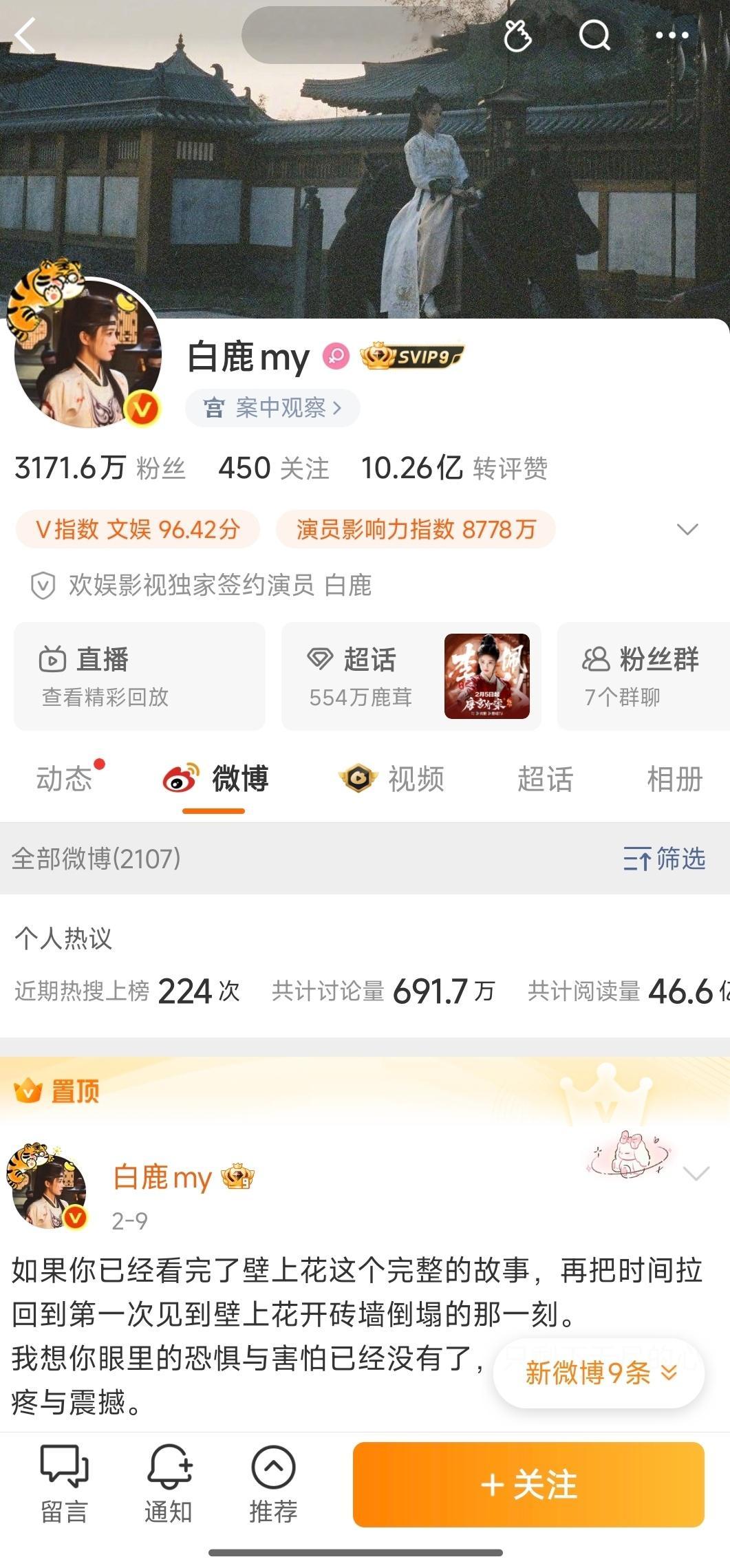 白鹿首页访问量1294万+，目前春晚访问量最高的明星 
