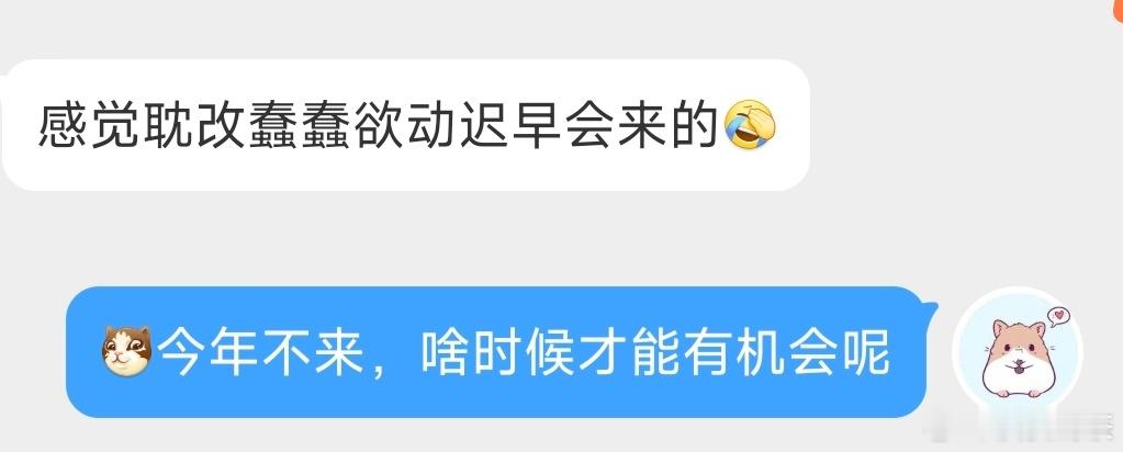 你们觉得今明年会播吗[允悲] ​​​