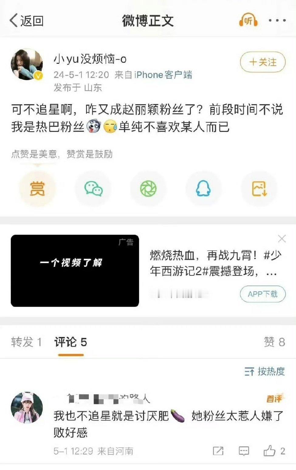 投稿，赵丽颖杨紫粉丝交流事件赵丽颖方澄清： ​​​