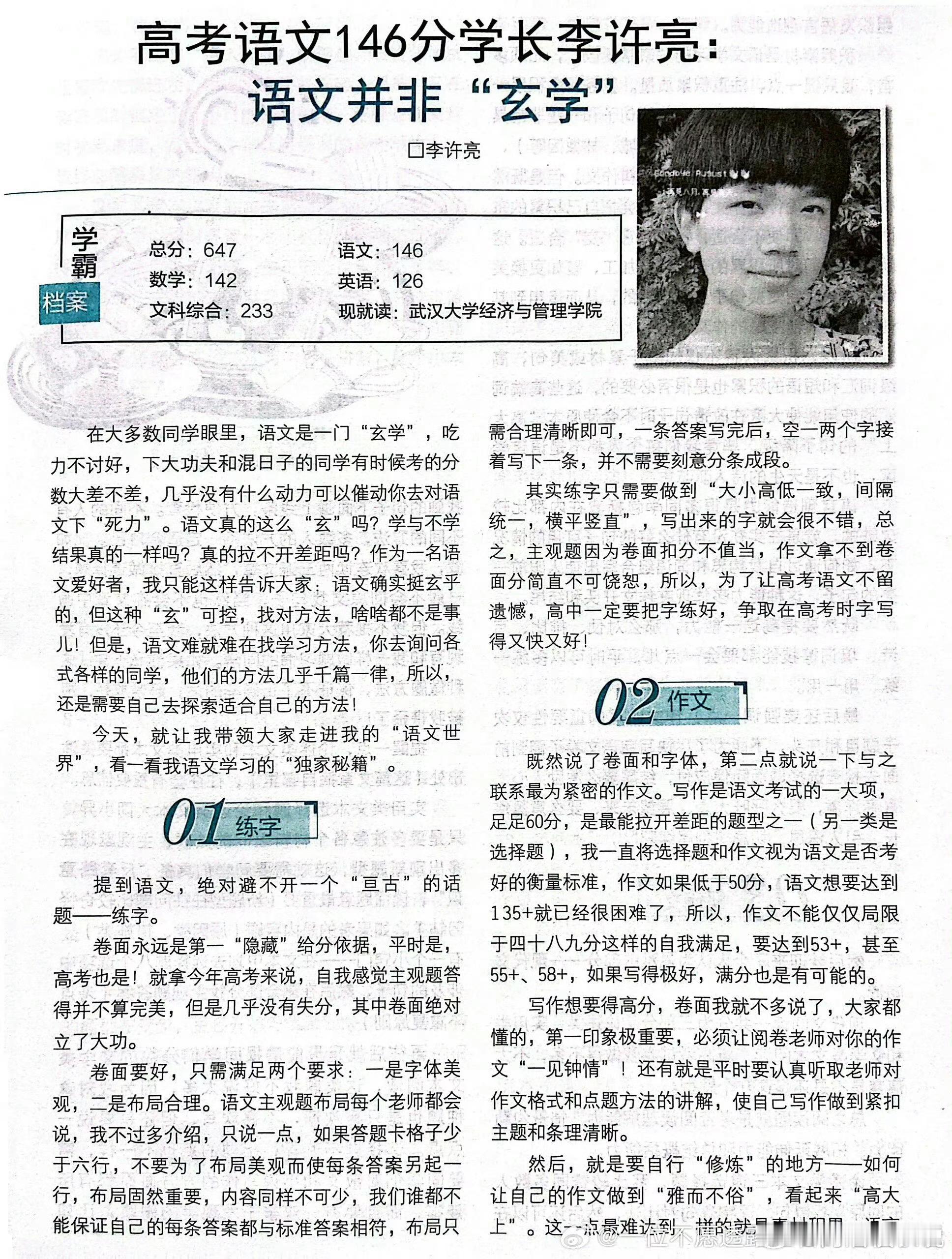 146分语文学霸高分秘籍。 ​​​