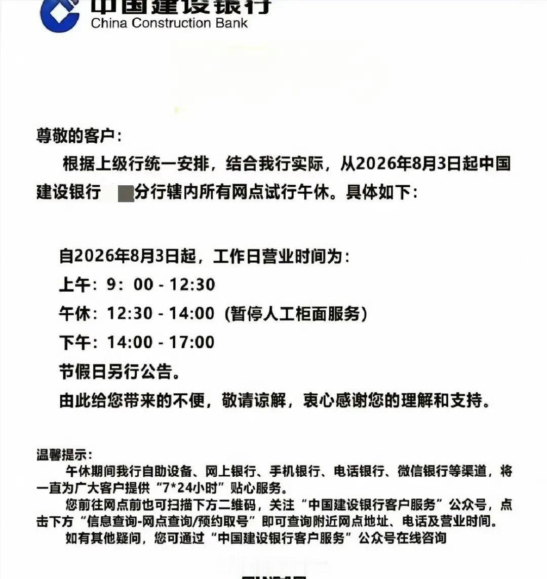 银行 午休虽然银行午休对储户而言不是很方便，很多人抽时间去银行办事不太方便，但是