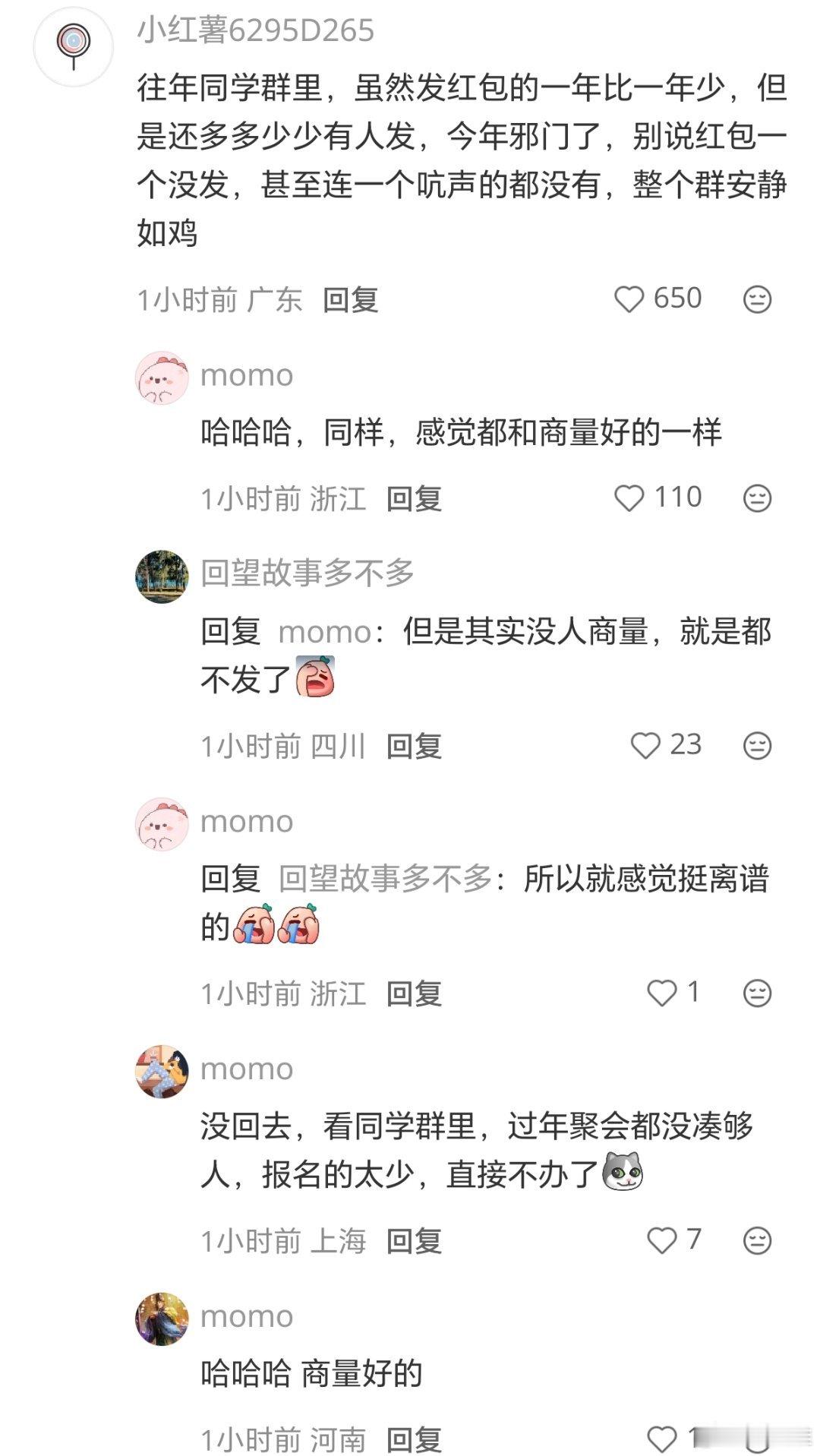 网友谈今年过年的感受：往年同学群里，虽然发红包的一年比一年少，但是还多多少少有人