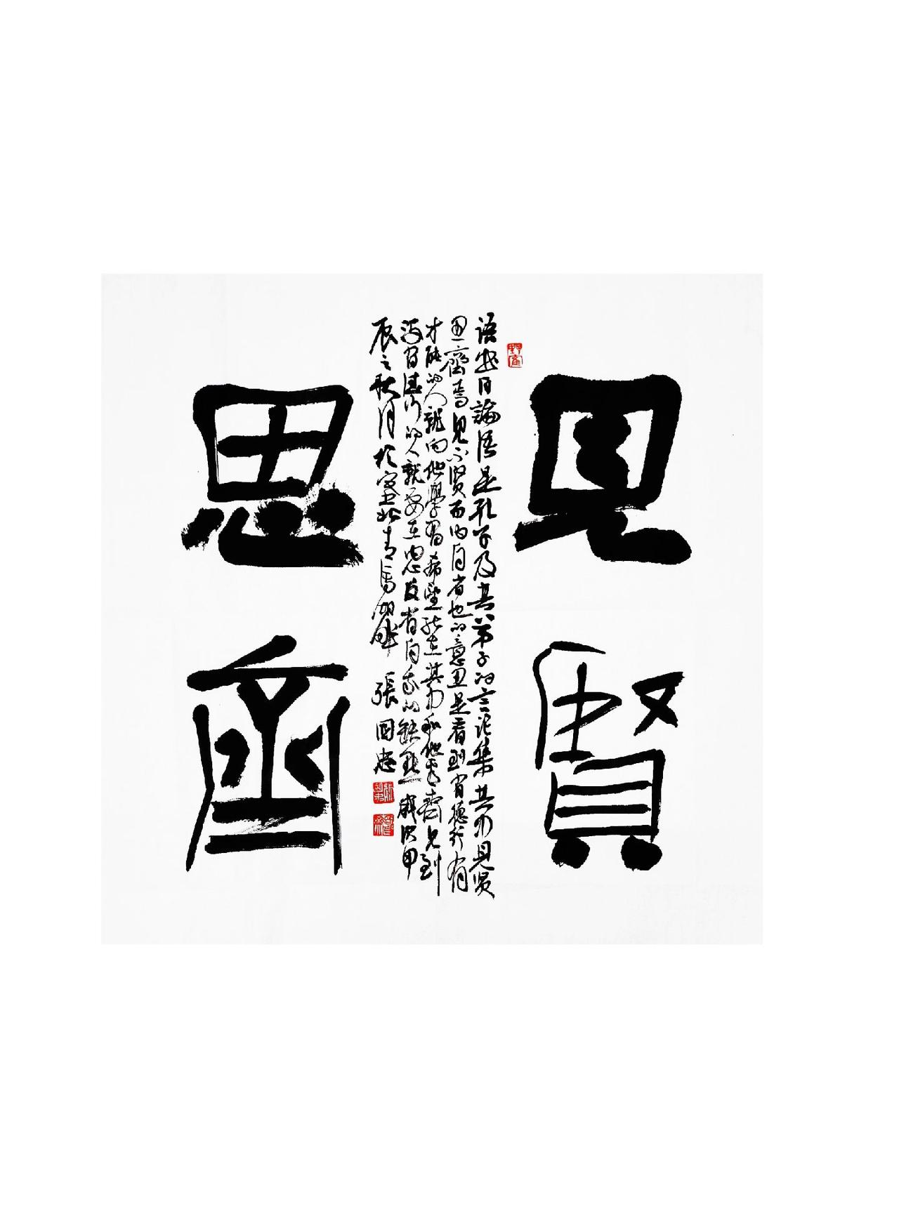 #篆书 #隶书 #书法 #榜书 #行书