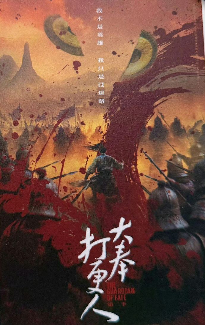 王鹤棣《大奉打更人》第二季概念海报来了，有期待的吗？