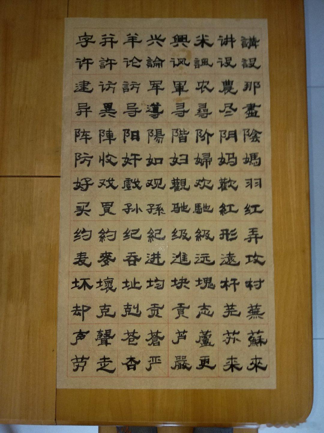 书法名家微博大展柳公权楷书 