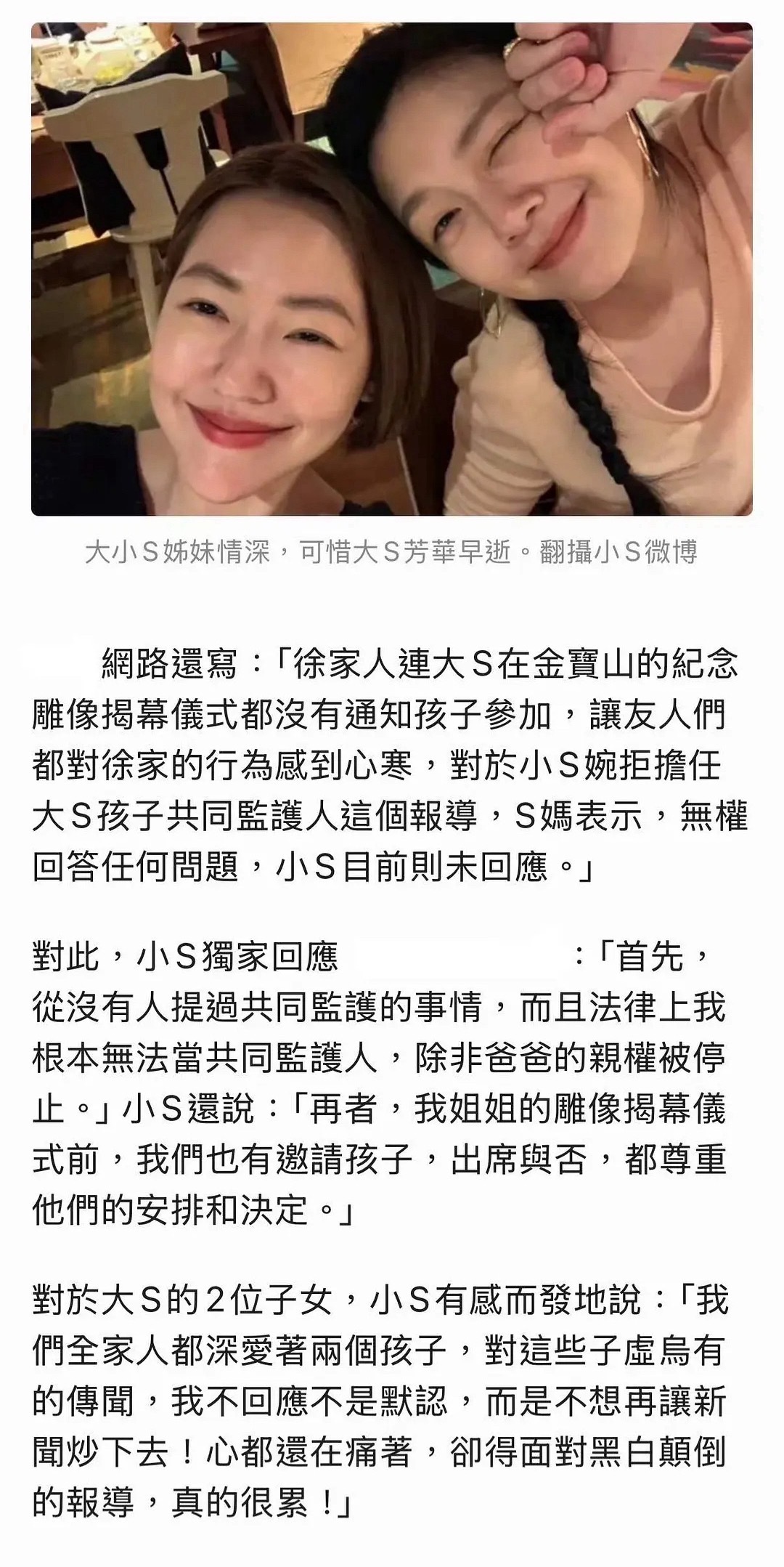 小S回应大S子女相关问题1，监护权2，雕像揭幕仪式孩子没出席的原因 