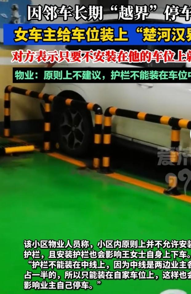 车位装护栏划“楚河汉界”引热议
 
小区地下车库里，一位女车主不堪邻居长期越界停