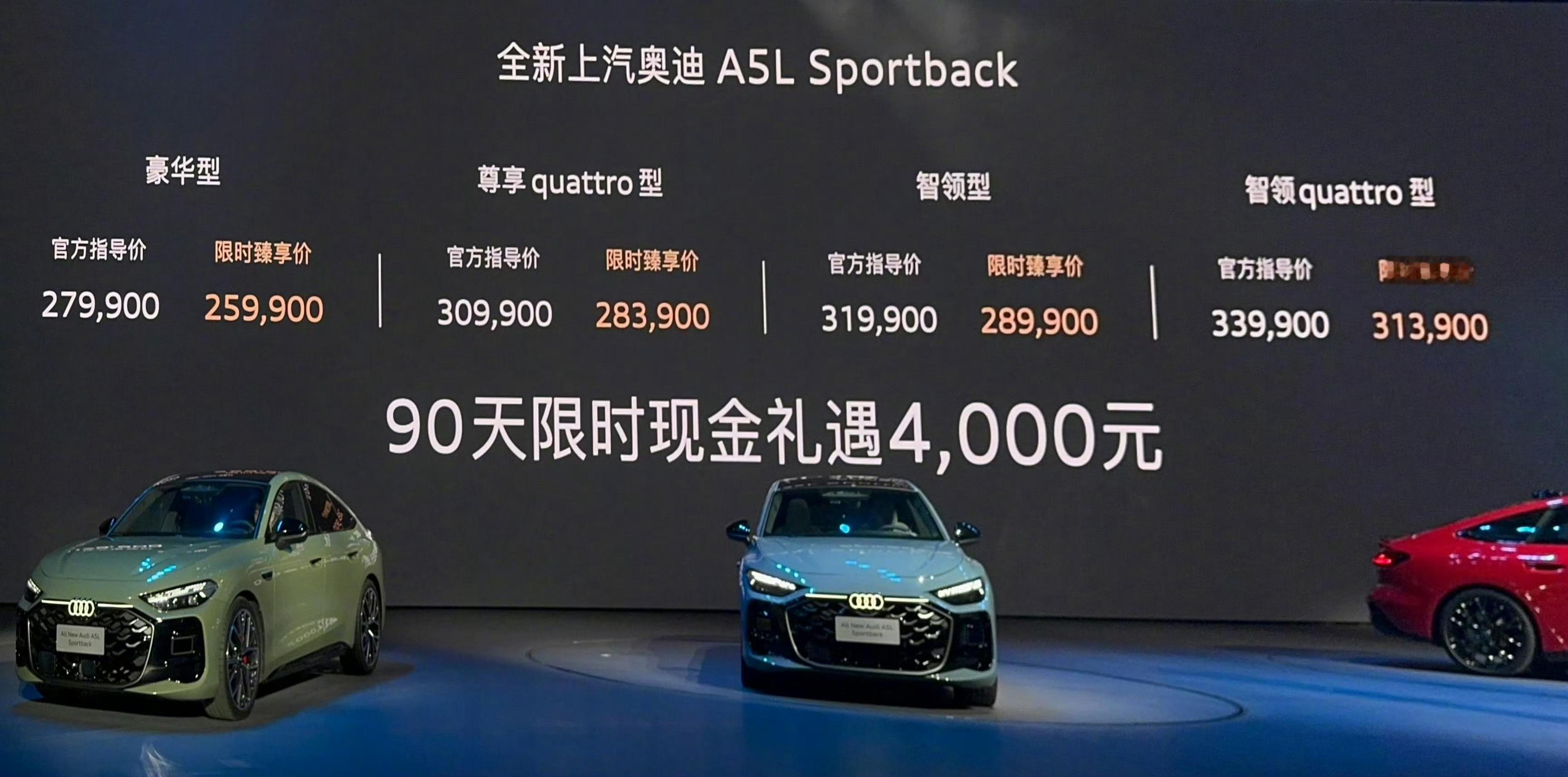 上汽奥迪A5L Sportback 价格还可以啊上汽奥迪A5L上市正式售价25.