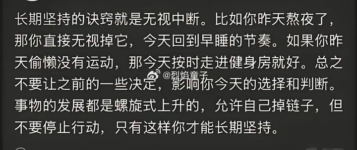 长期坚持的诀窍