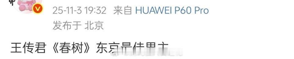 白百何 还能这么操作所有人都在夸《春树》白百何和刘丹，以为东京影后会是白百何，结