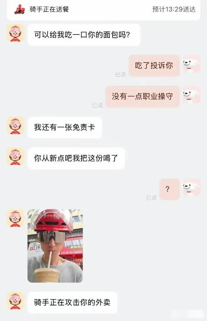 骑手觉得自己很幽默