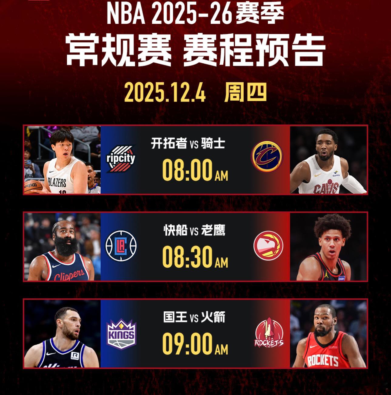 12月3日讯 明日NBA将进行多场比赛，其中不乏焦点赛事，下面就跟随我们的视角进