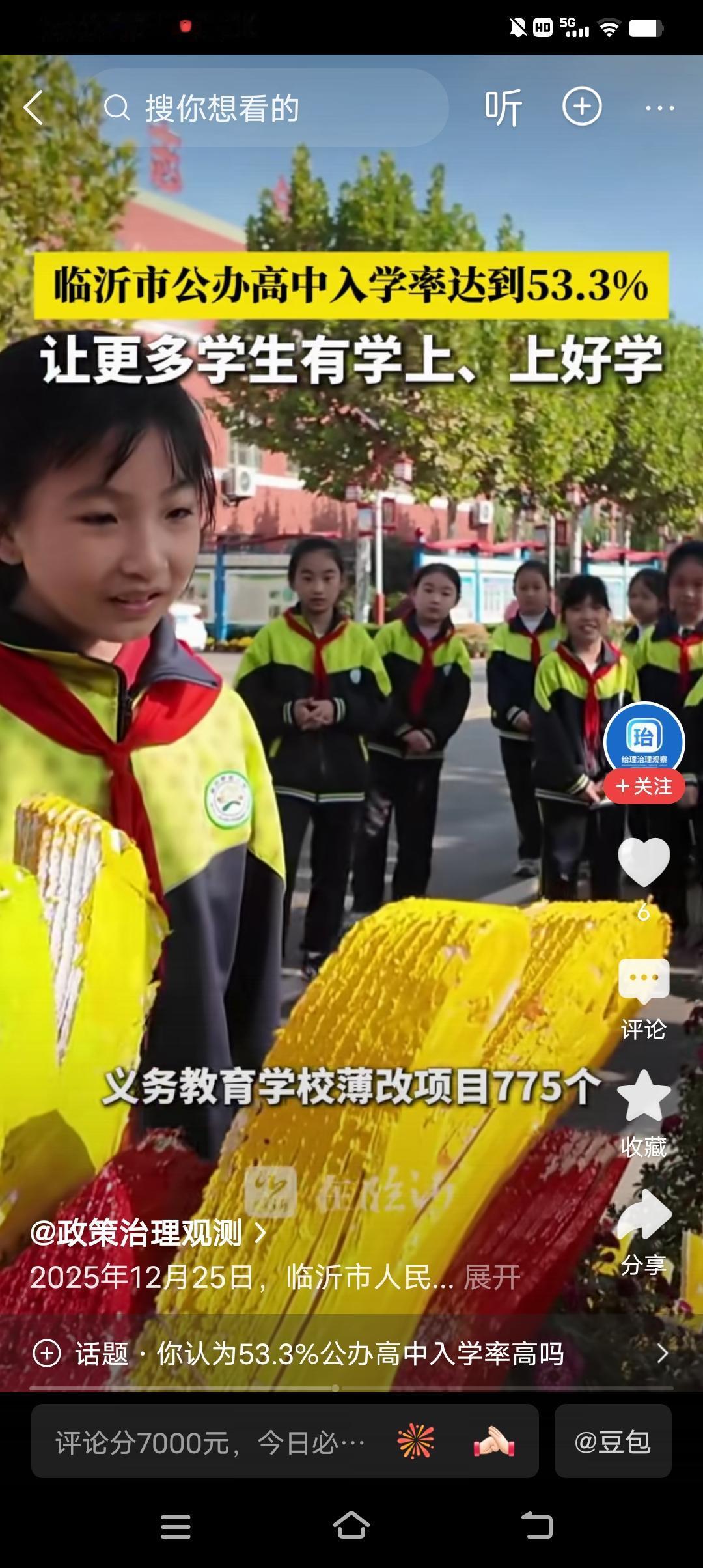 临沂高中入学率达到53.3%，也就是说，有一半以上初中毕业的孩子，可以读公办高中