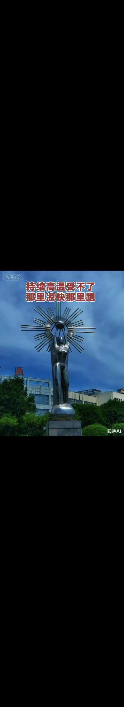 城市雕塑艺术 热伏第二天