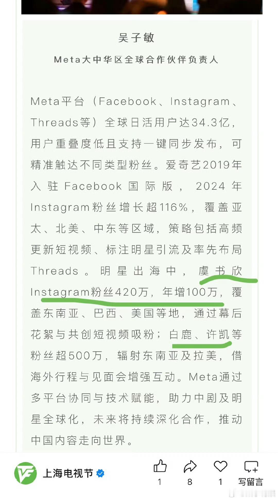 白玉兰表扬了虞书欣白鹿许凯王星越白玉兰表扬虞书欣白鹿许凯王星越海外影响力白玉兰表