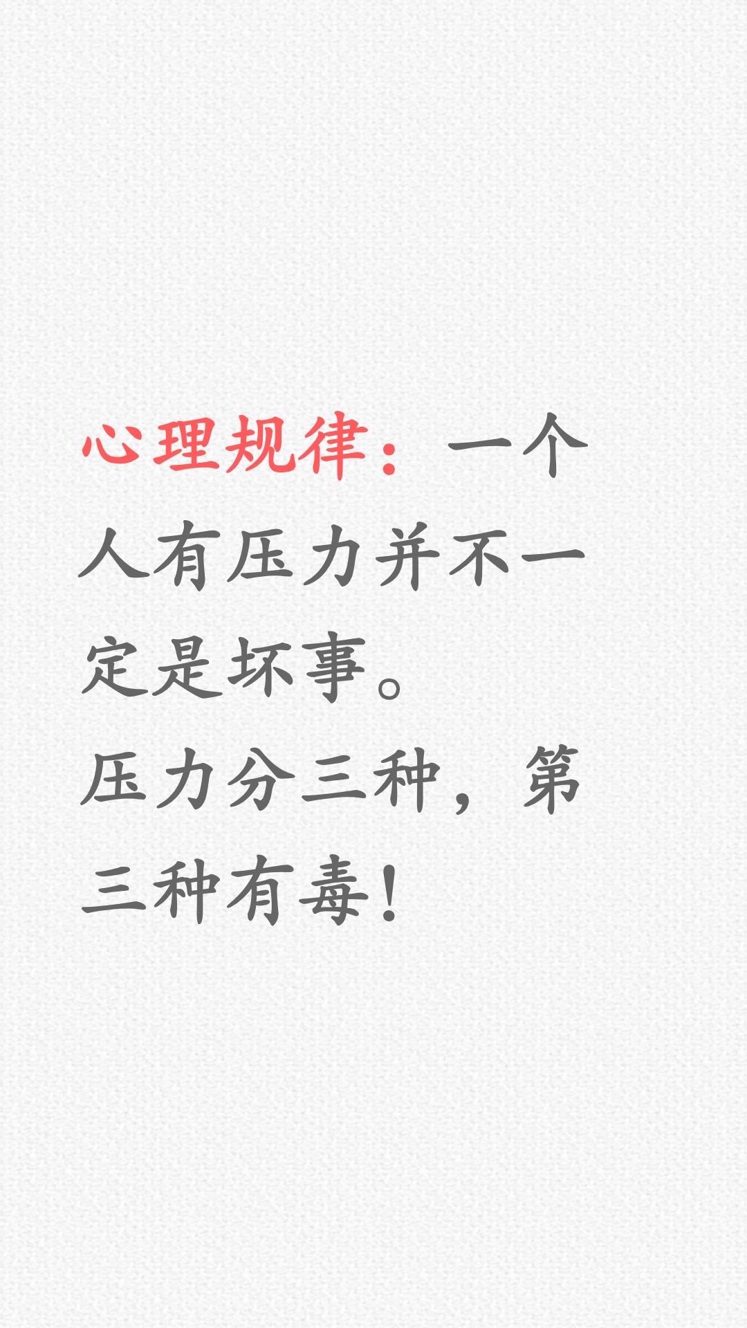 压力分三种，你正处于哪一种压力之下呢？