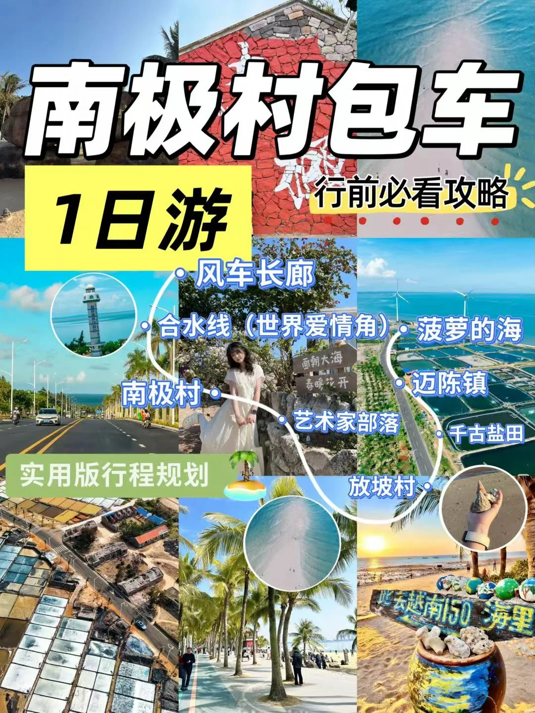 湛江南极村一日游｜小众治愈秘境天花板🌊