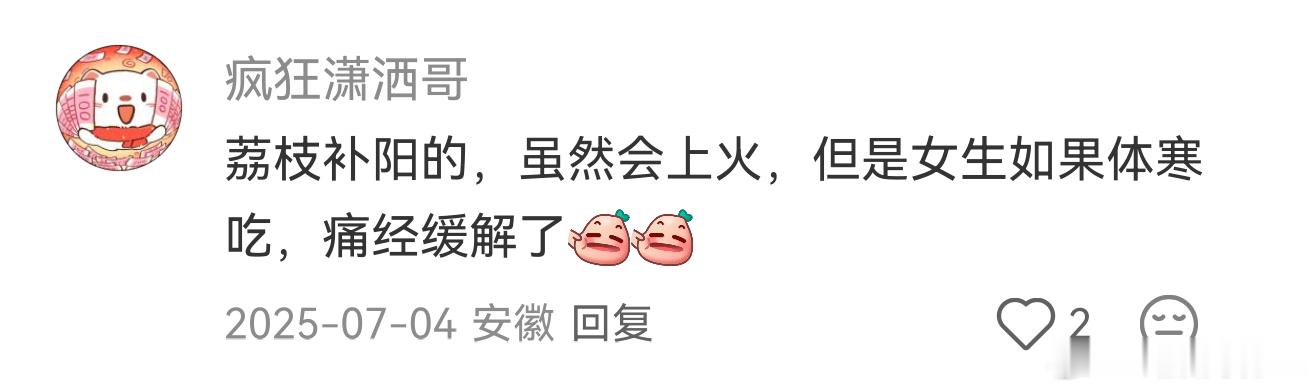 爱吃荔枝的女生天亮了 