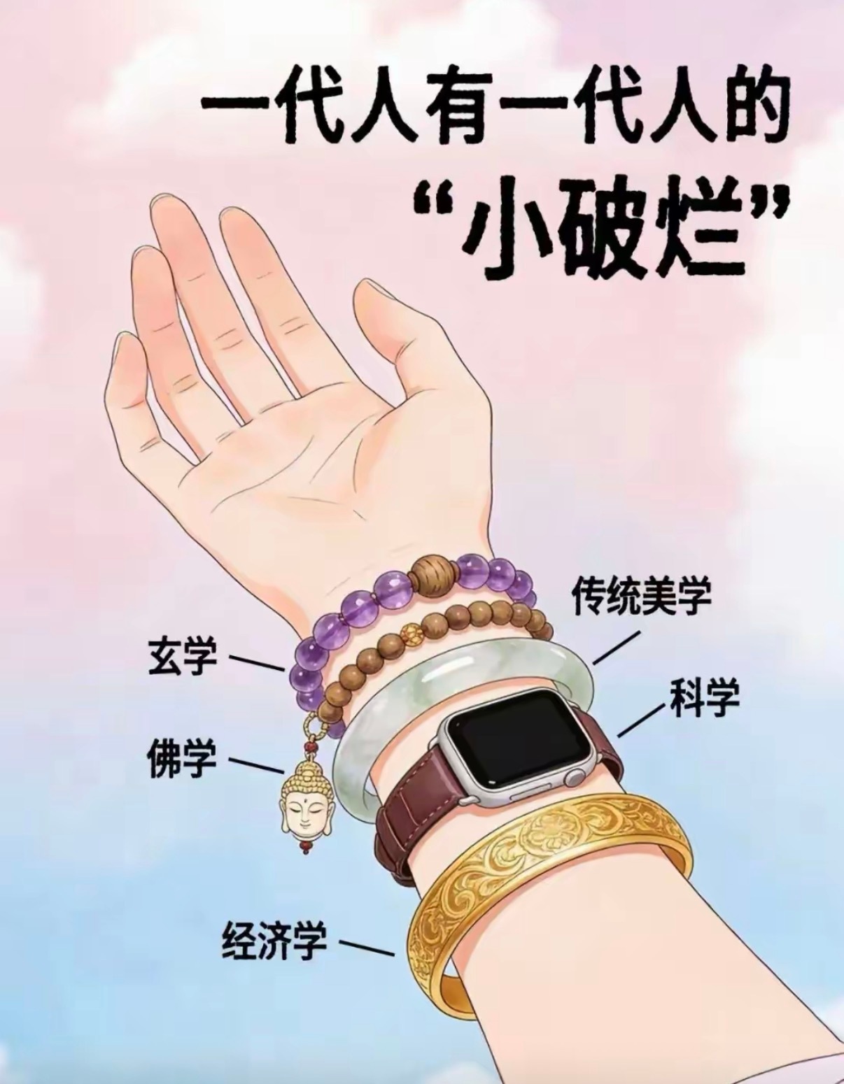 一代人有一代人的"小破烂” 