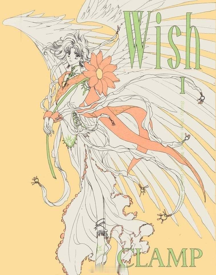 【漫画】CLAMP『Wish』1-4卷 