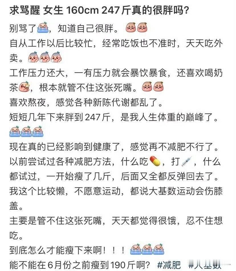 这是开玩笑搞抽象的吗？

 160cm 247斤，还用怀疑胖不胖？即便切开对半，