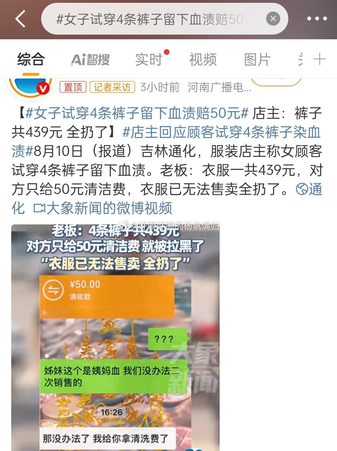 女子试穿4条裤子留下血渍赔50元不是，为什么是裤子，会连内内都脱了这是想传播什么