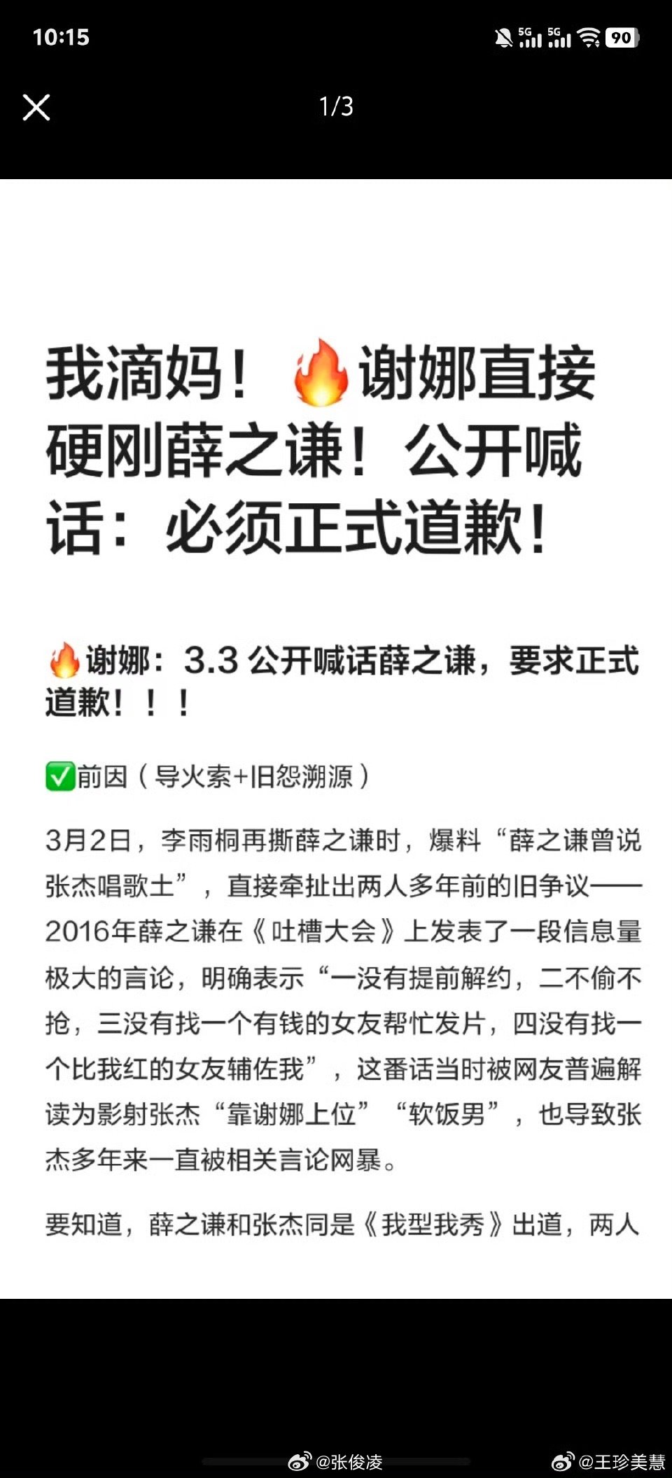 薛之谦 张杰原来如此吐槽大会上好像是这么说的满足条件的还有谁？ 