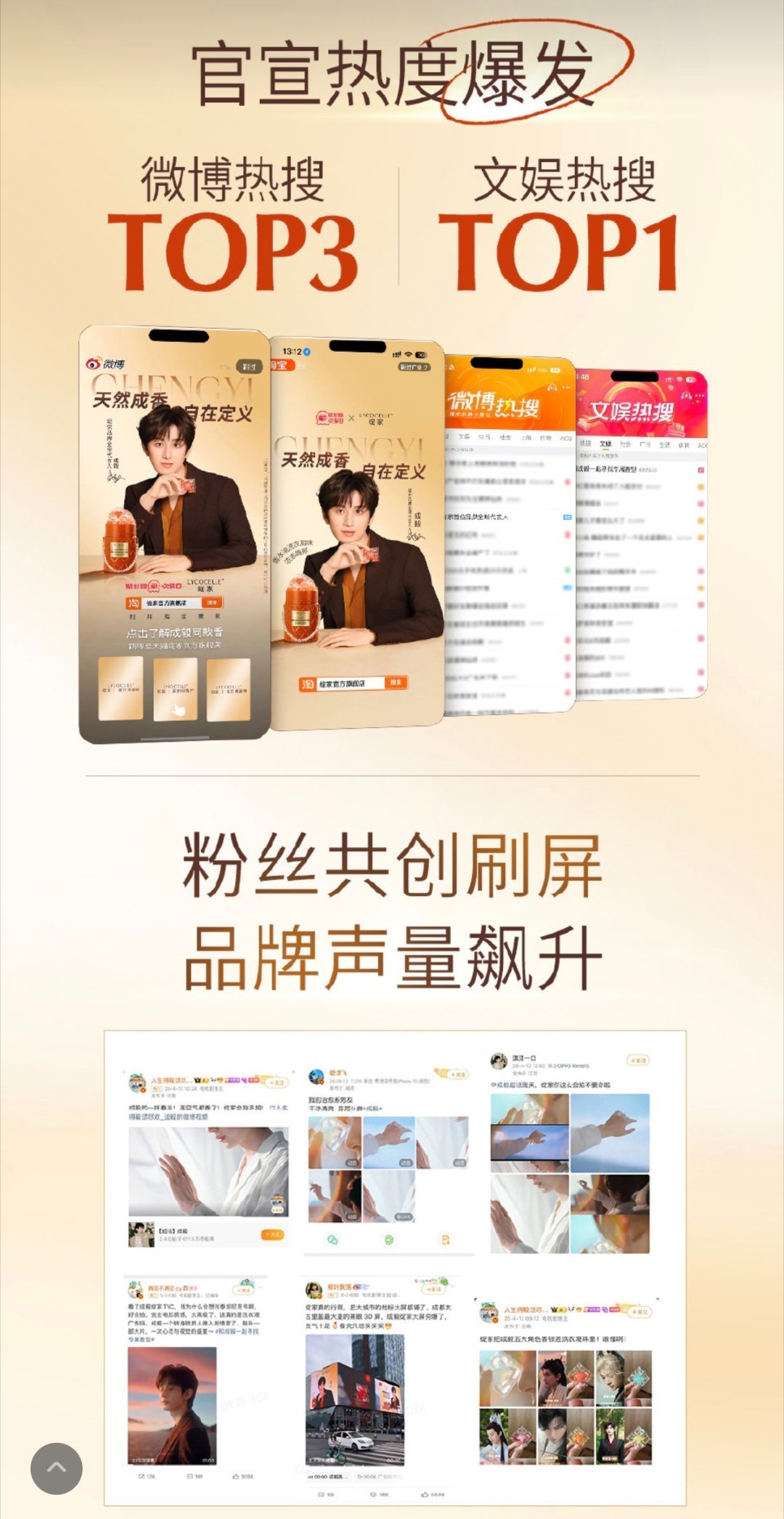 何为“成毅效应”？绽家战报，即是答案。官宣即成王炸，2分钟售罄，24小时引爆41