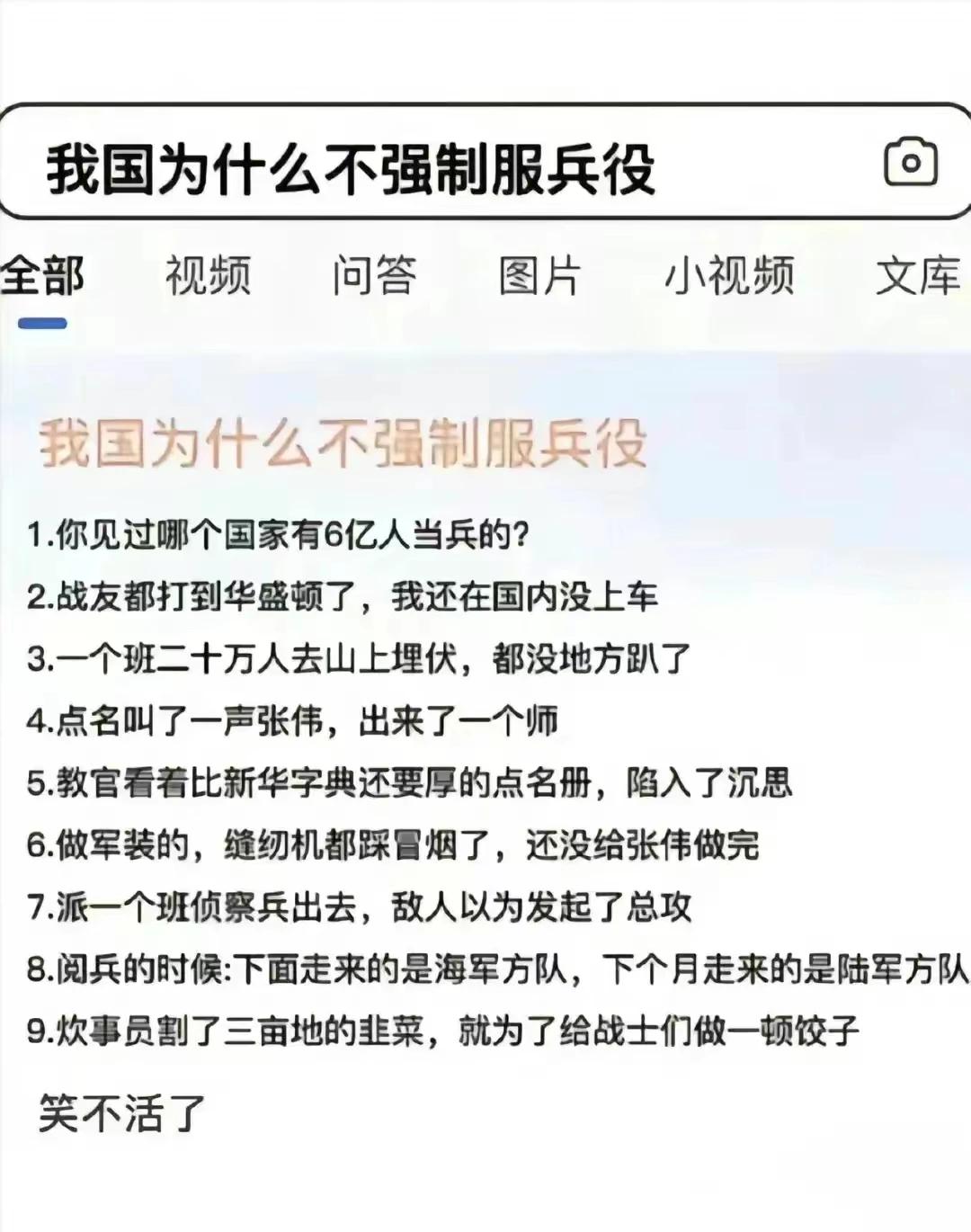 我国为什么不强制服兵役[捂脸][捂脸][捂脸]
炊事员割了三亩地的韭菜，就为给我