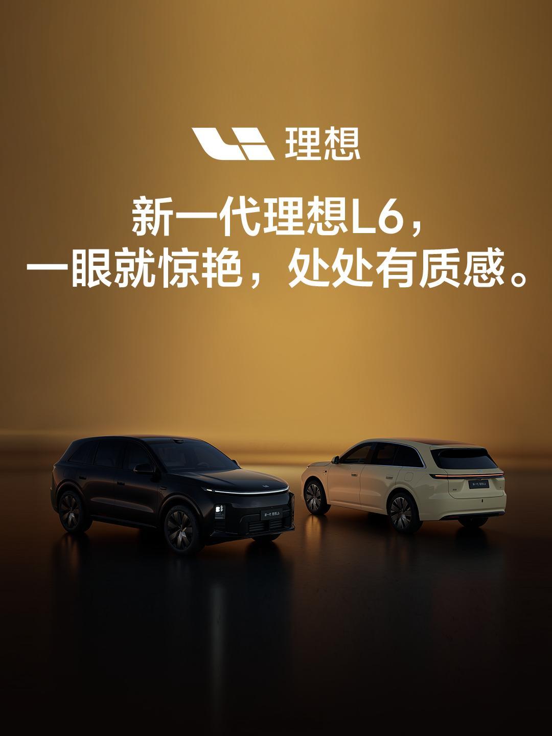 何同学的理想是L6今晚新一代理想L6发布上市，全场最动人的一句金句出圈！何同学登