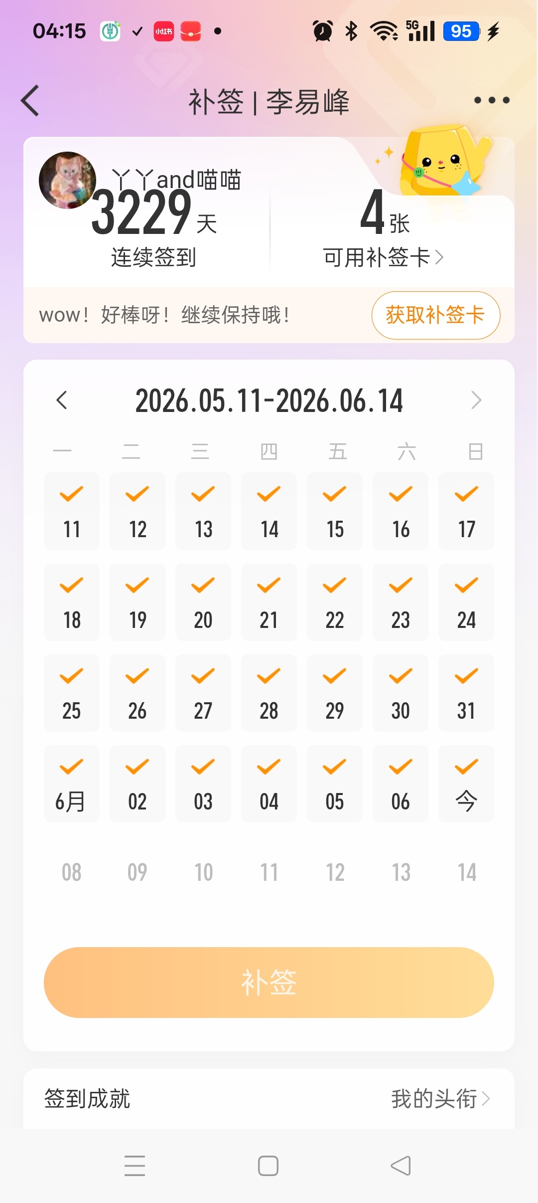 2026年6月7日李易峰超级话题