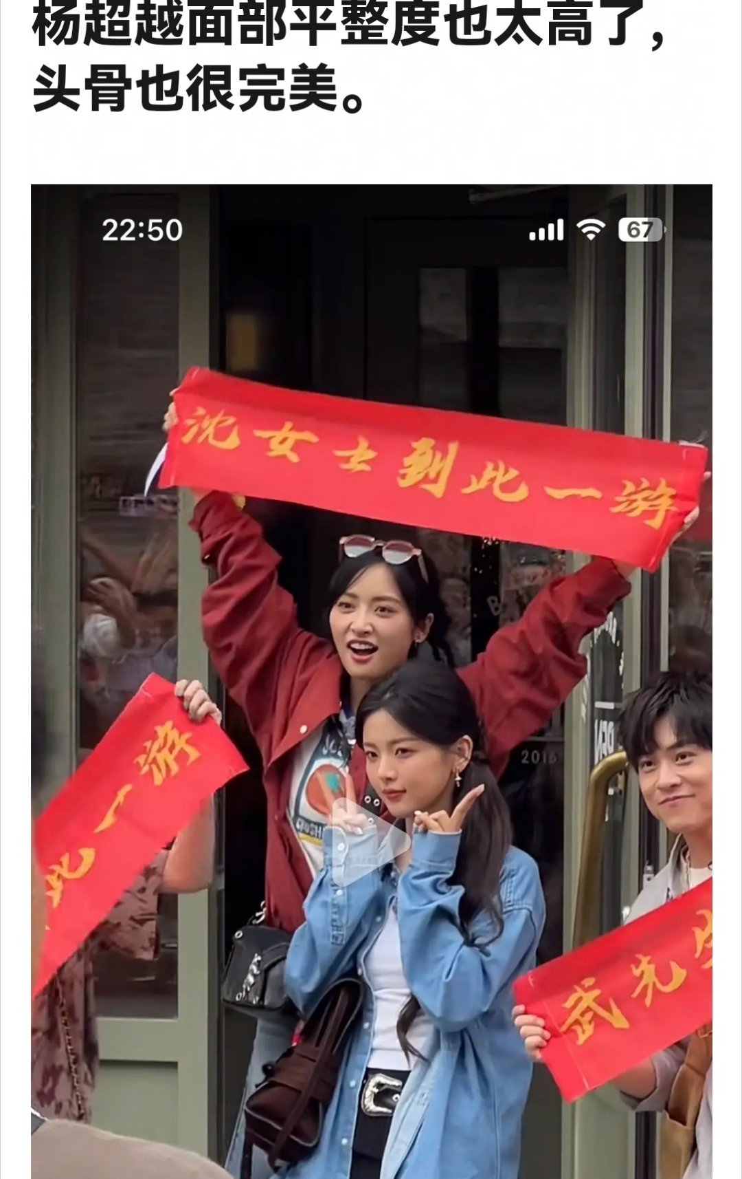 原来杨超越的脸这么优越，和沈月一比好明显的感觉 ​​​