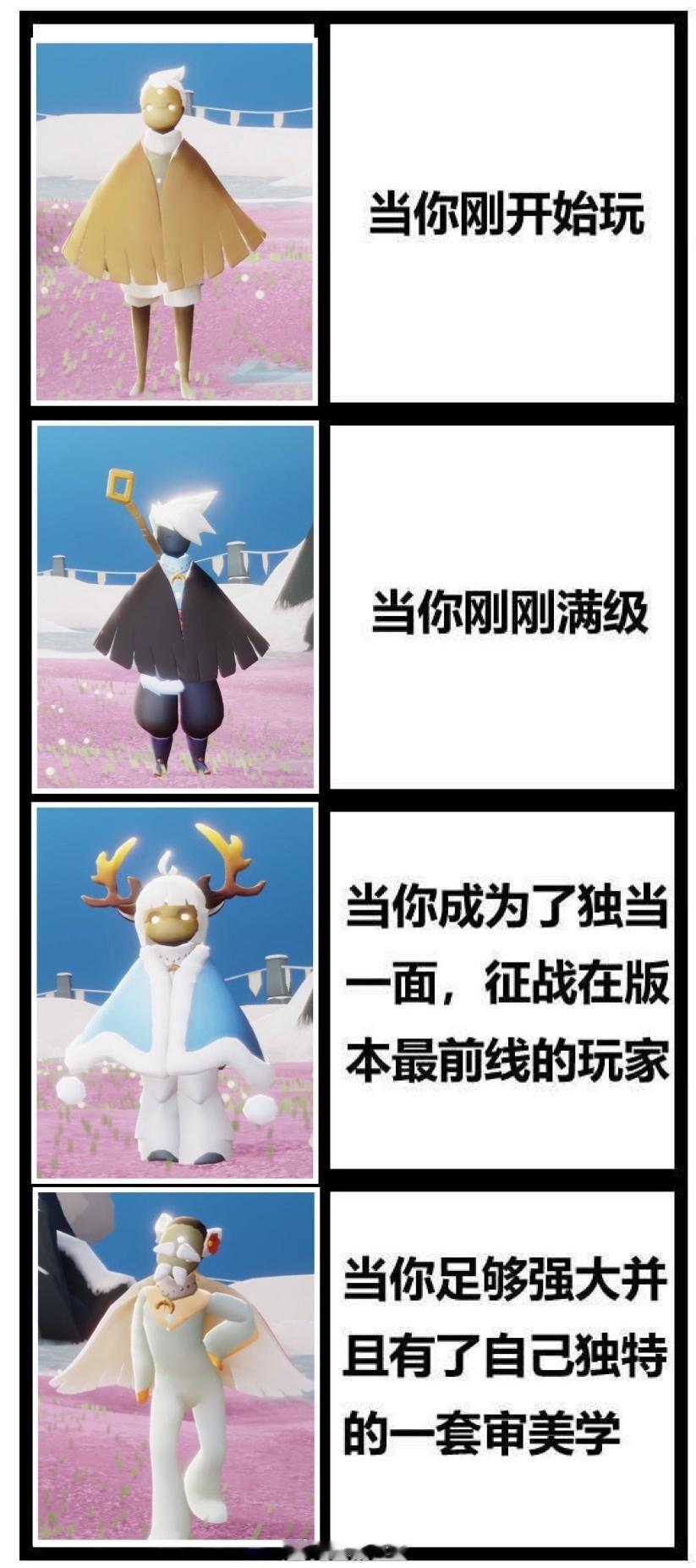 当你刚开始玩光遇VS当你满级并且有了一套自己独特的审美学时……[二哈] ​​​#