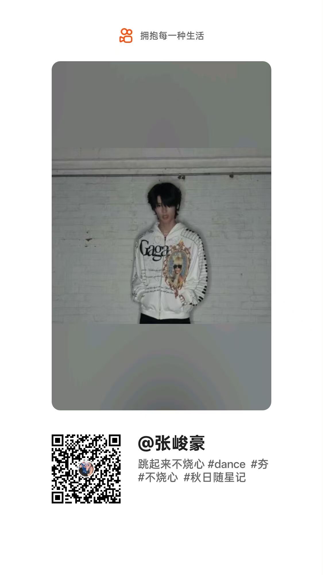 【ks】峻豪🥢更新啦大家速速扫码跳转 一键四连喔[期待]张峻豪少年自有燃光 ?