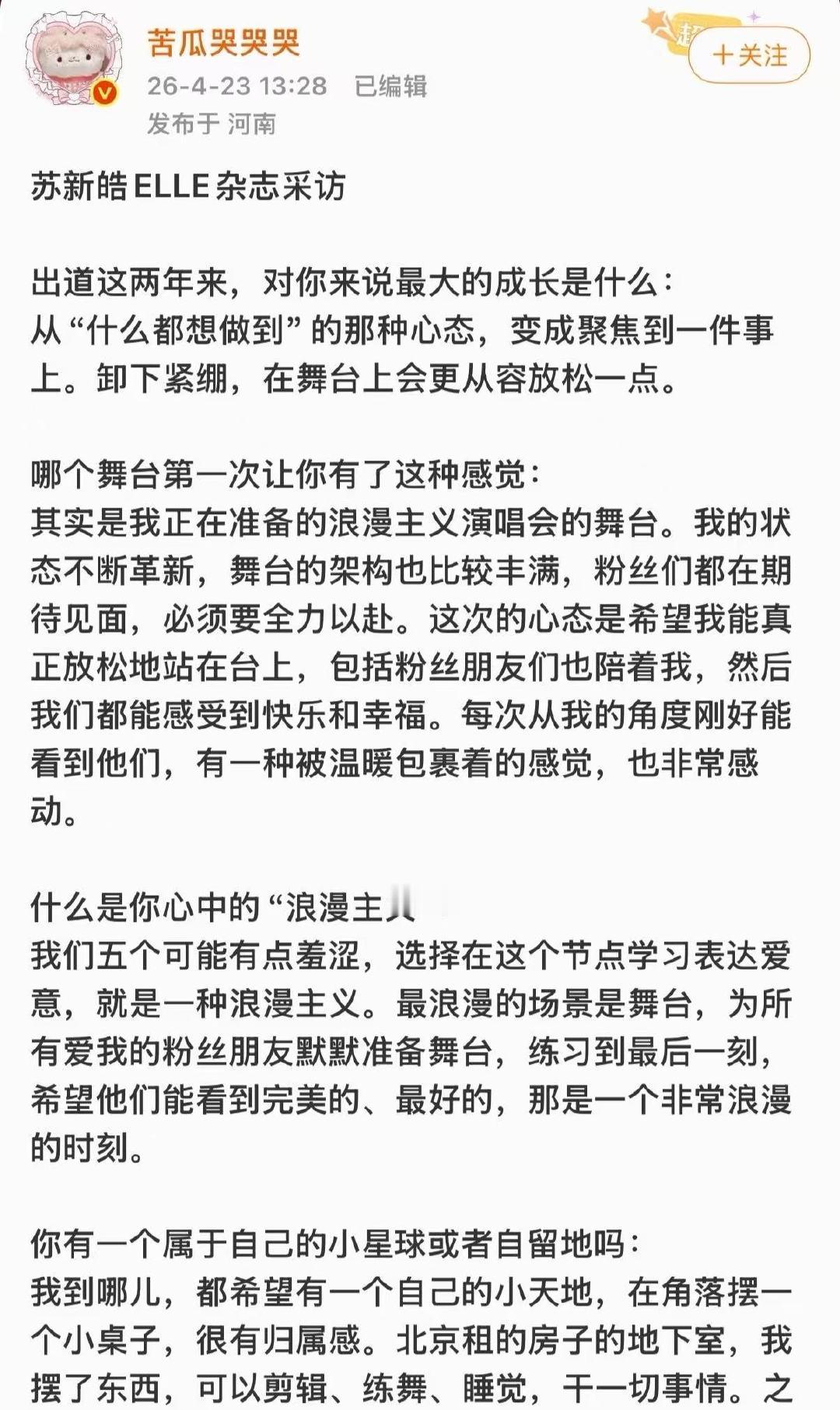 苏新皓elle杂志采访苏新皓杂志采访 苏新皓ELLE杂志采访来啦