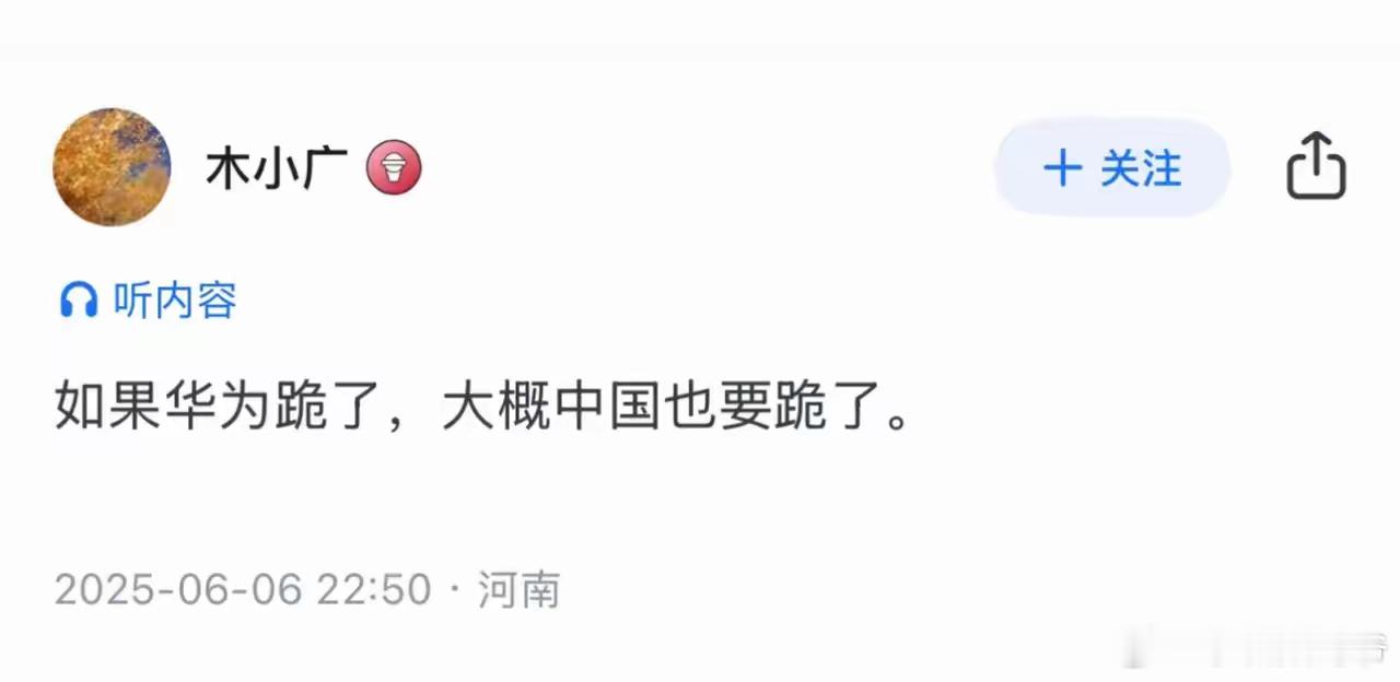 不应该这么问！就问你一句:华为技术NB不？ ​​​