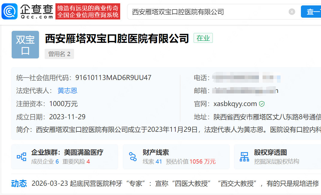 【#西安多家民营口腔医院专家资质造假# 】西安多家民营口腔医院被曝专家资质造假，