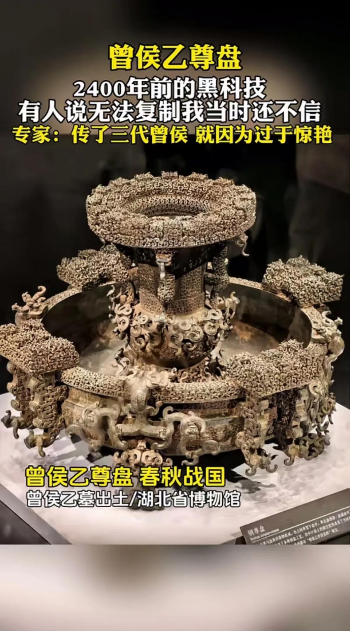 2400年前的黑科技

2400年前，此盘由曾侯乙的祖父命人制作而成，由尊（酒器