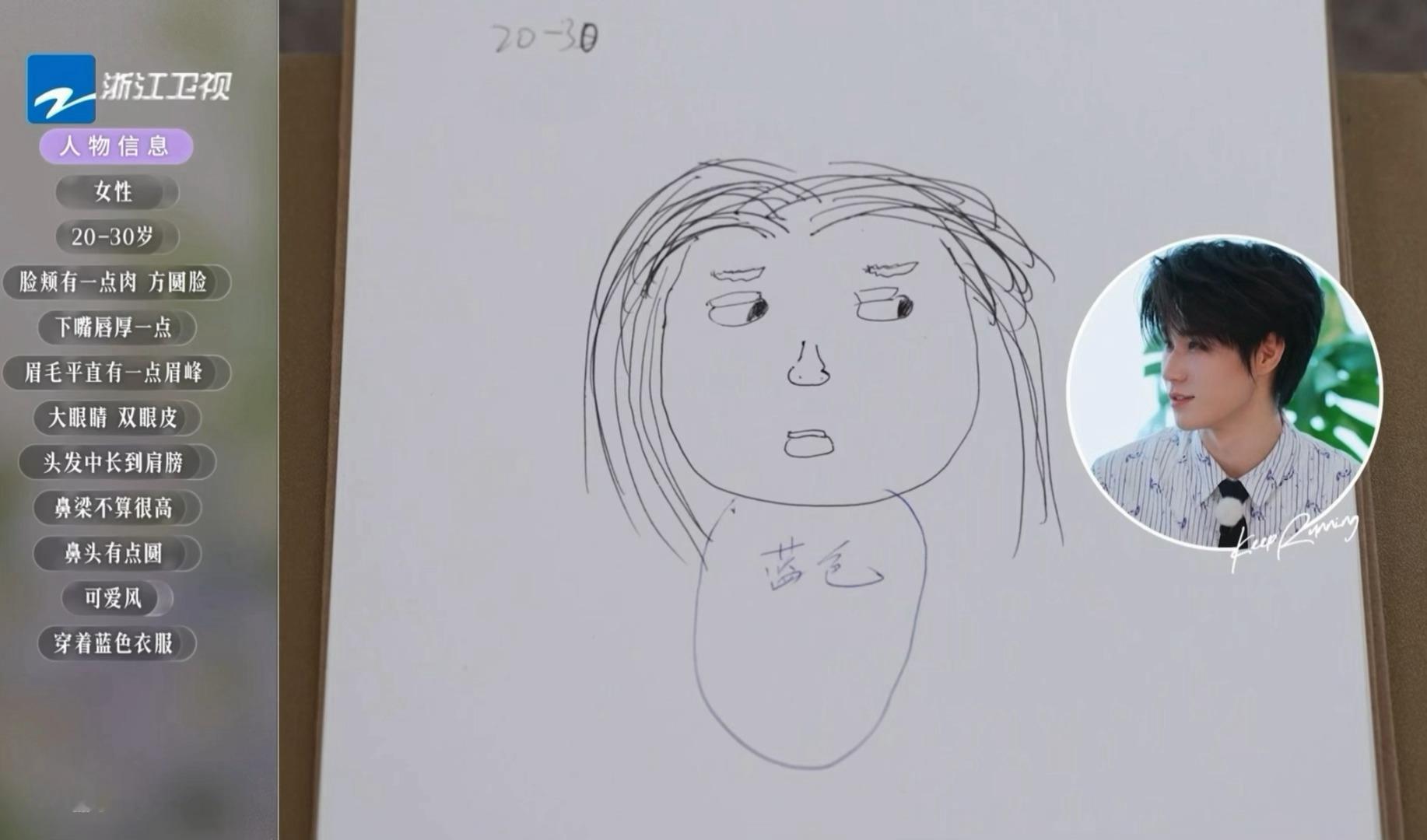 张真源画的女孩张真源奔跑吧
