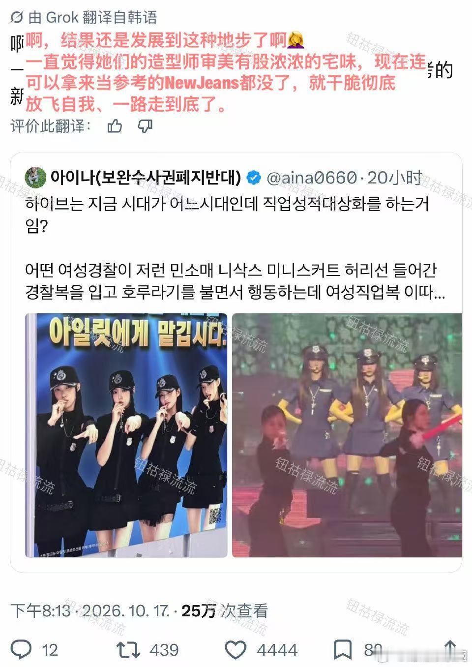 ILLIT打歌服装引争议HYBE性化职业制服造型团队在敲定这套打歌服的时候，有没