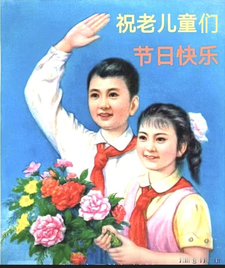 《卜算子·六一儿童节》
初夏遇童真，
佳节逢清昼。 
历尽千般岁月长，
霜发容颜