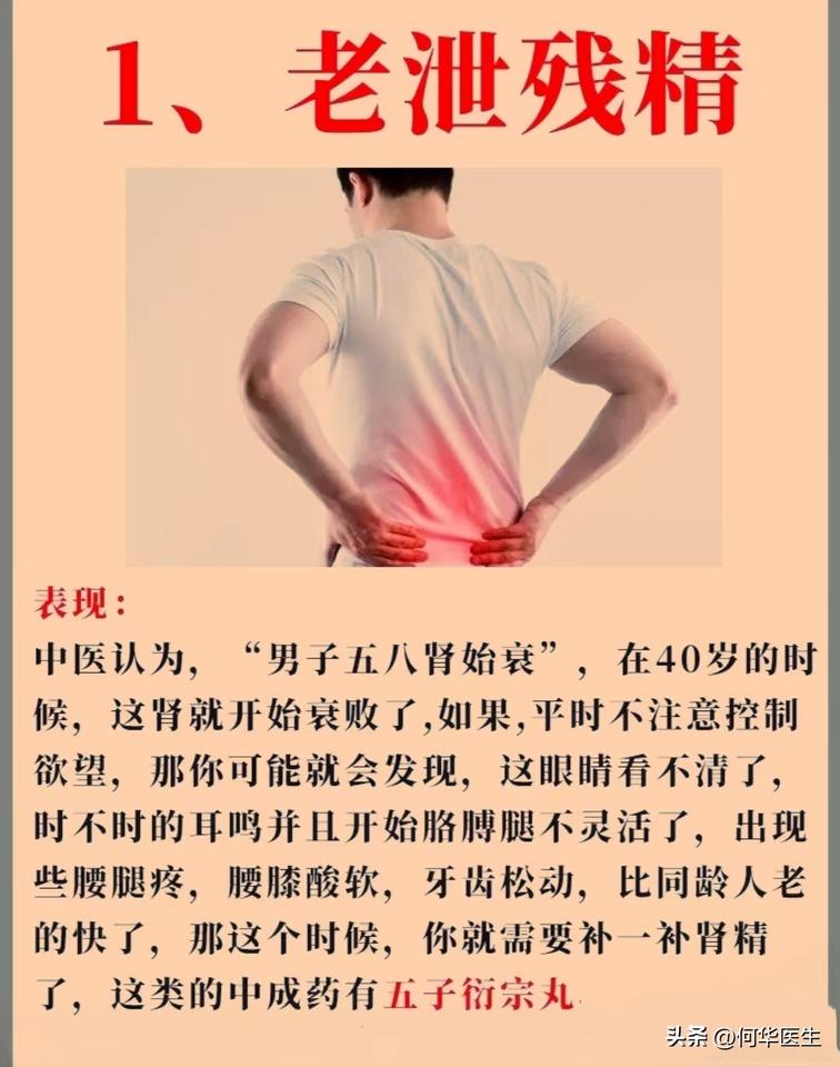 折寿三件事——老泄残精  壮耗肺阴  少伤脾阳