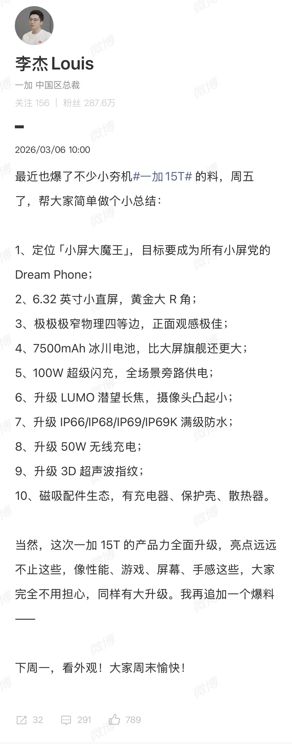 一加15T核心参数曝光！

屏幕 6.32英寸直屏，物理四等边 
续航 7500