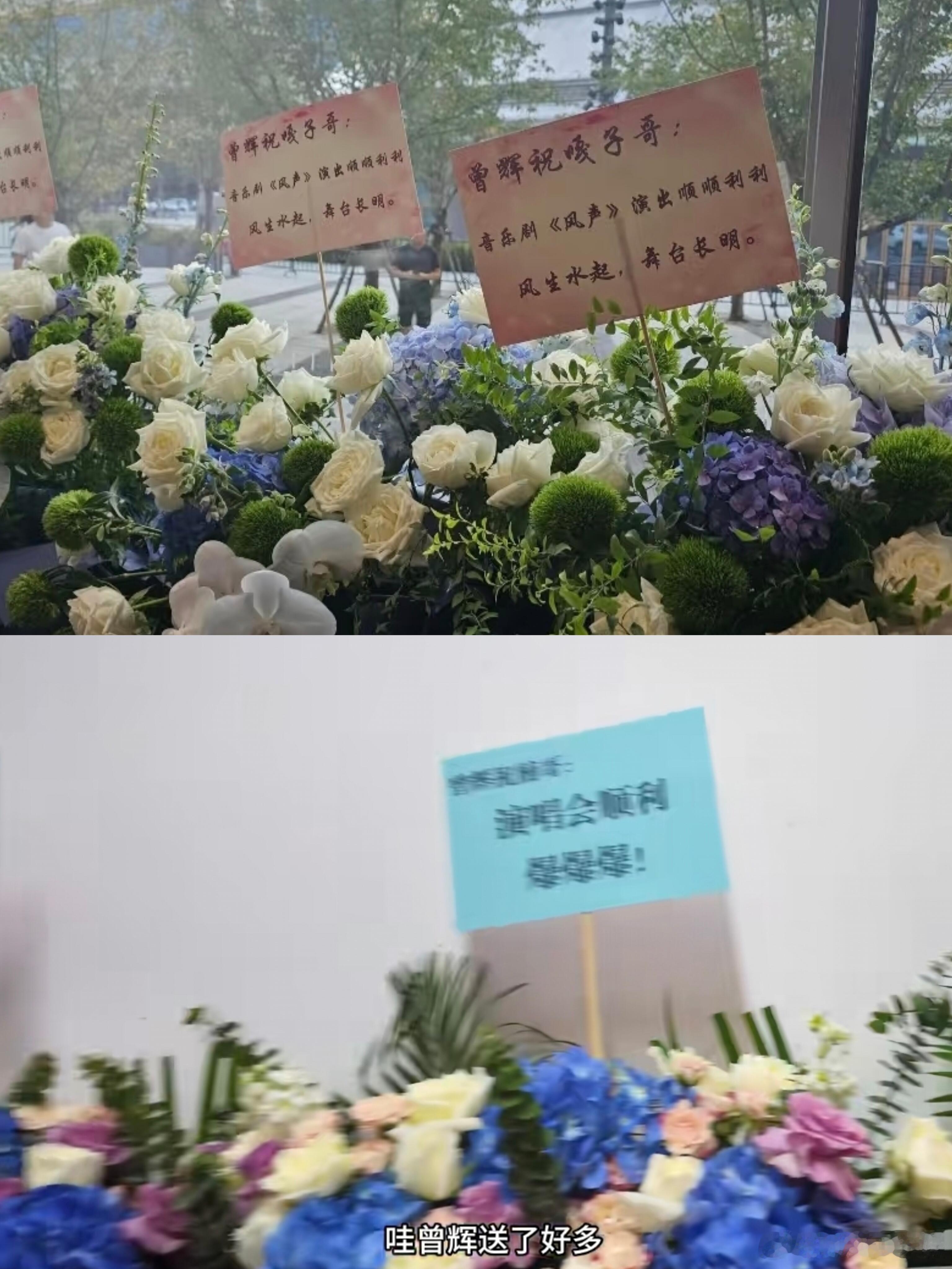 曾辉不愧是霸总，送花篮都是送一排曾总给楠哥和阿云嘎送的花篮，霸总排面。哈哈哈哈 