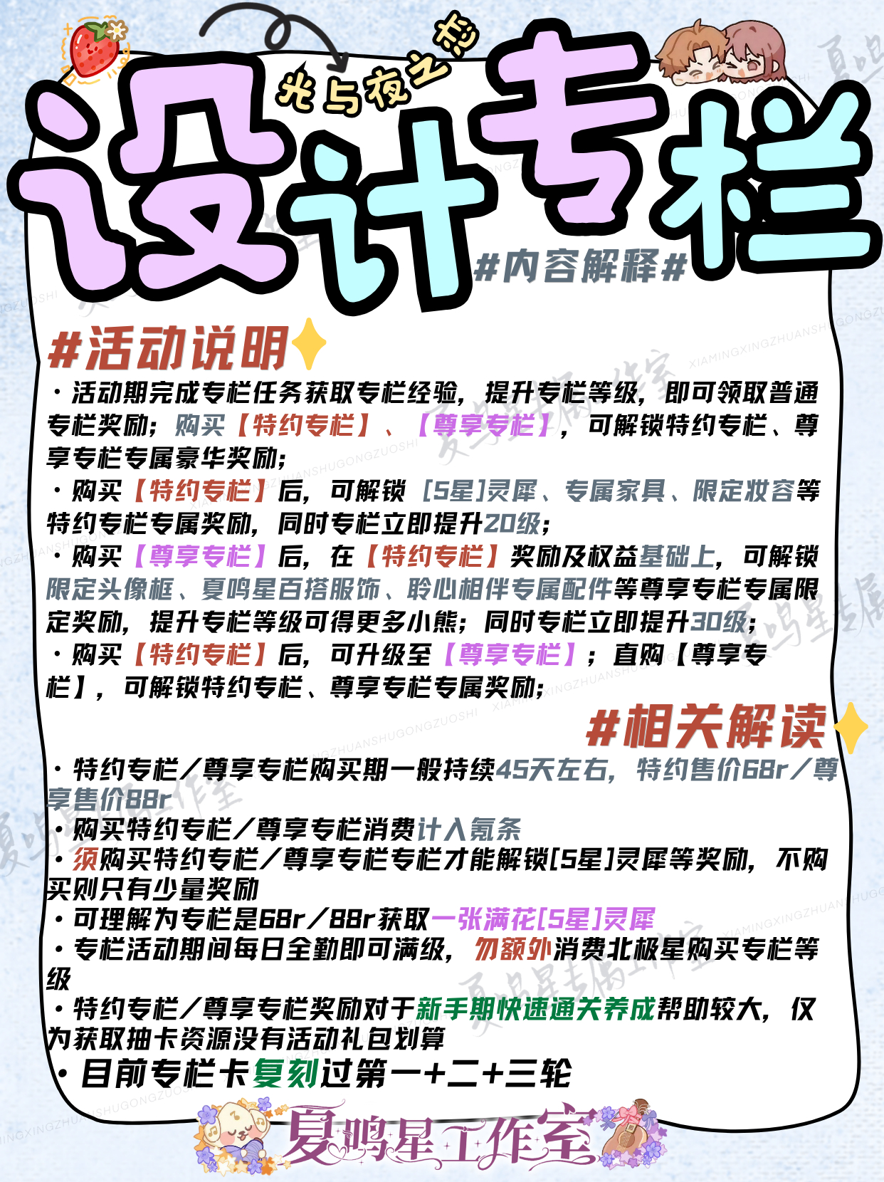 夏鸣星 光与夜之恋｜设计专栏 最新解释·特约专栏/尊享专栏购买期一般持续45天左